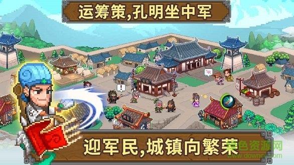 像素魏蜀吴蜀汉传奇  v1.00图3