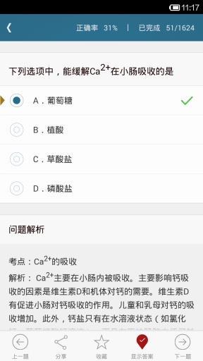 丁香园西综题库  v3.1.5图4