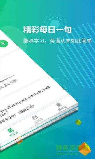 英语听力君  v1.1.4图1