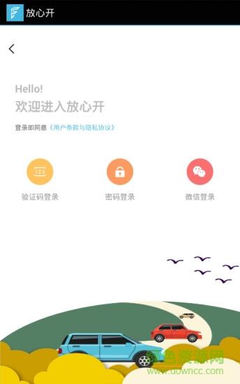 放心开  v1.0图2