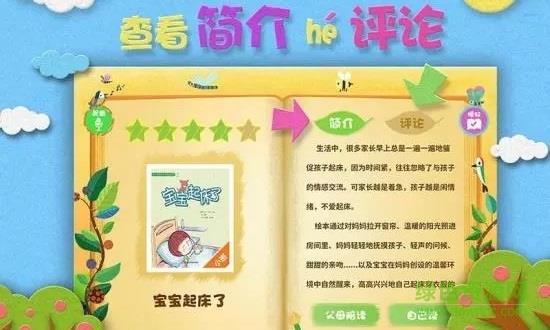 绘本森林  v2.8.7图2