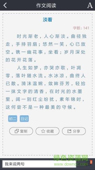 初中作文助手  v1.3.1图2