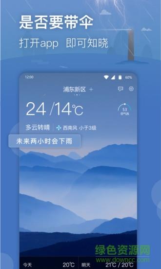 人人天气  v1.3.1图2