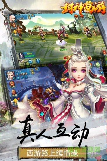 9665版封神西游手游  v1.2.9图1