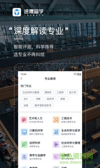 途鹰留学  v2.3.3图2