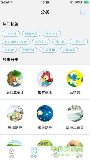恐龙宝宝讲故事  v1.0.0图1