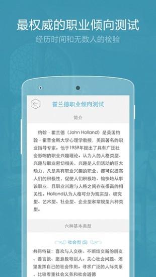 职业倾向测试  v1.0图4