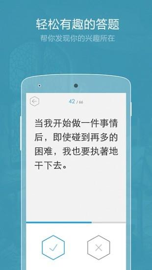 职业倾向测试  v1.0图2