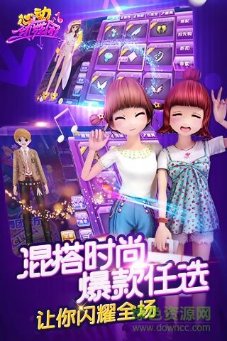 心动劲舞团腾讯版  v1.7.0图3