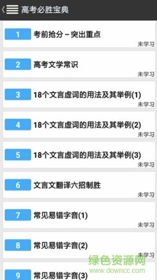 高考必胜宝典  v15.0图3