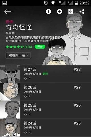 每日漫画  v2.0图3