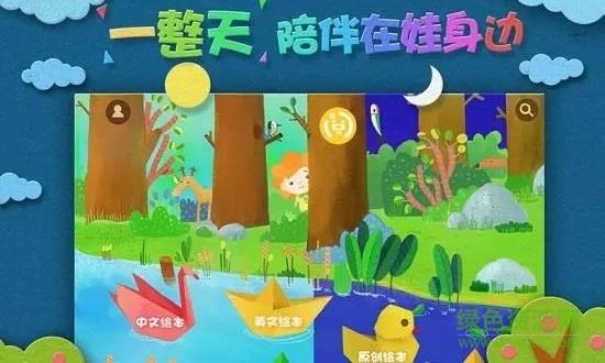 绘本森林  v2.8.7图4