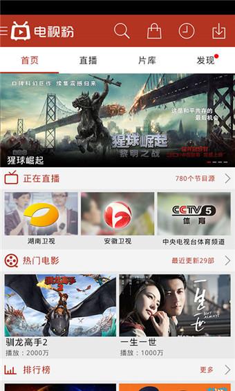 电视粉(手机电视)  v3.0.6.1图1