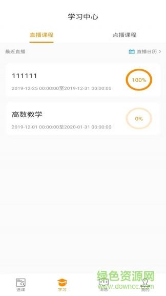 志诚e课堂