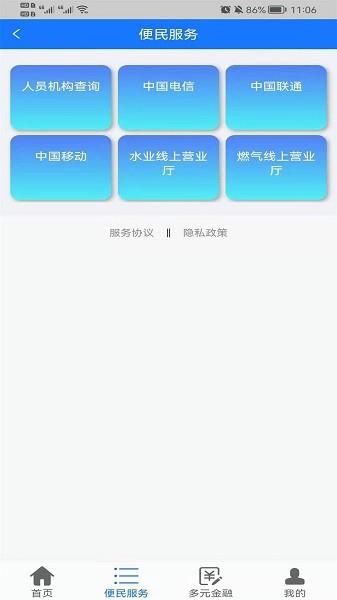 岭南智慧通  v1.2图2