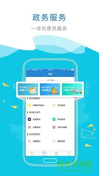 内蒙政务服务  v0.1图4