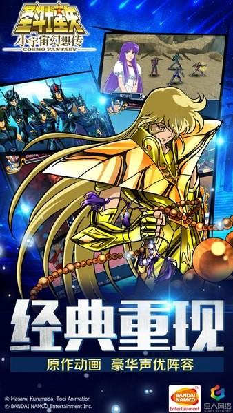 圣斗士星矢小宇宙幻想传九游版  v1.58图2