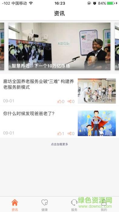 廊坊乐龄