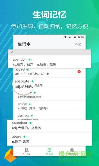 英语听力君  v1.1.4图3