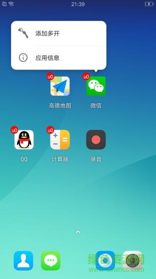 我变双开桌面  v1.0.1图1