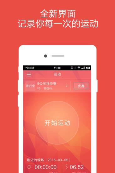 魔调(运动社交神器)  v2.0.0图4