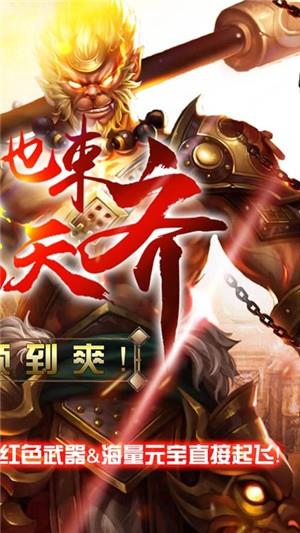 齐天记bt版  v27.2983.41.13图5