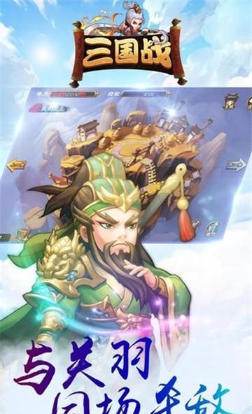 三国战  v3.9.23图5