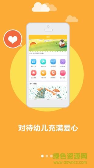 康佳幼教老师端  v2.8.2图2