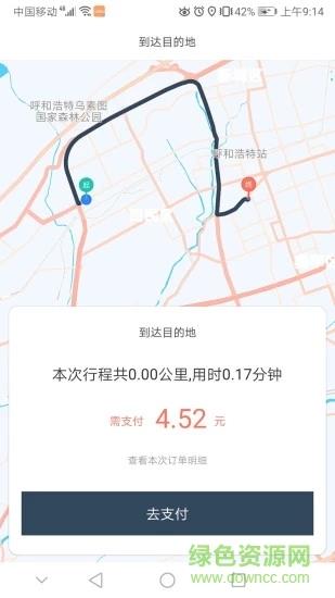搭顺车出行乘客端  v3.3.0图3