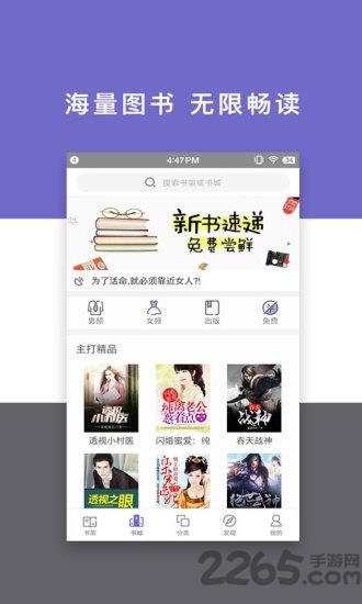 免费小说快读手机版  v3.5.6.2007图1