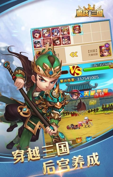 魔战三国online  v1.1.0图2