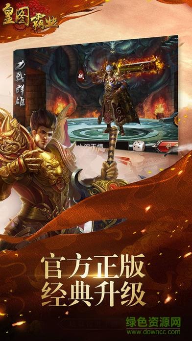 皇图霸业无限元宝版  v1.0.0图1