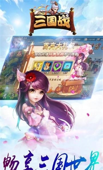 三国战  v3.9.23图1