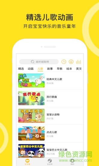 越听越聪明  v2.5.0图1