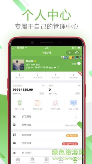 千惠学城  v1.0.29图2