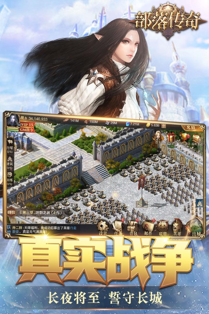 部落传奇益玩版  v1.0.1图2