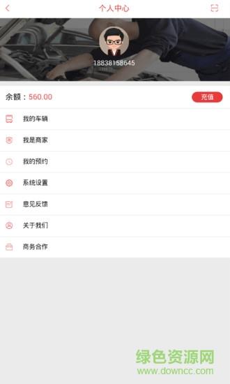 巨顺养车  v1.0.1图3