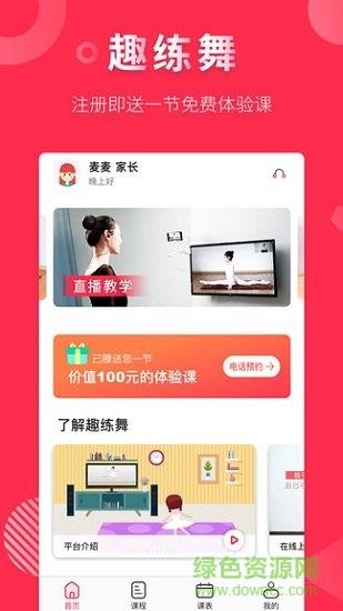 趣练舞少儿版  v1.2.0图2