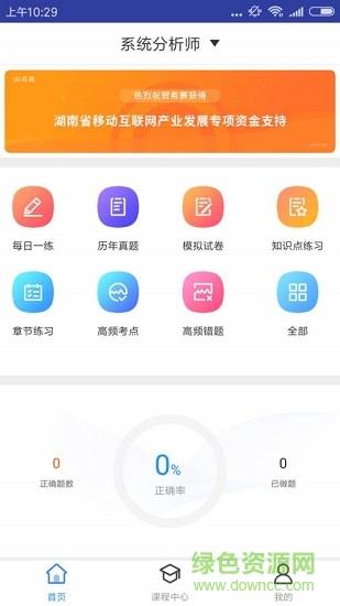 系统分析师题库  v1.0..0图1