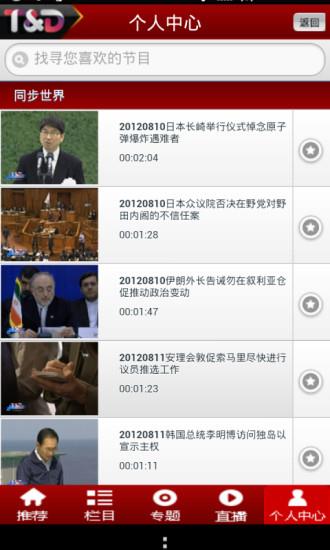 天地电视  v1.3图3