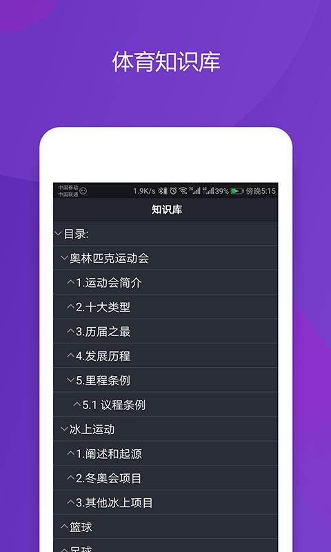 快开体育  v1.0.3图3