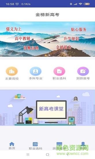 金榜新高考  v1.0.1图4