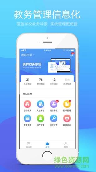 奥昇教育  v1.0.1图2