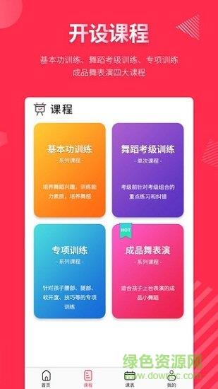 趣练舞少儿版  v1.2.0图4