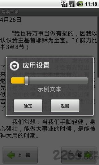 荒漠甘泉有声版  v1.4.0图1