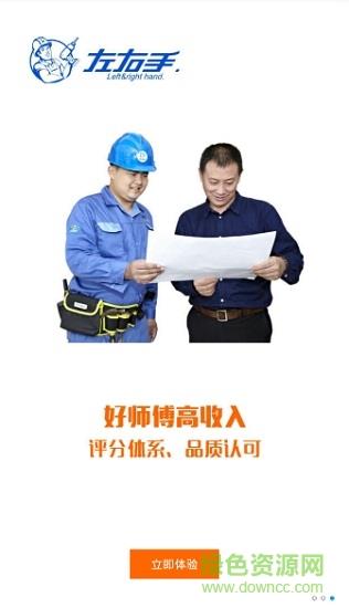 左右手师傅端