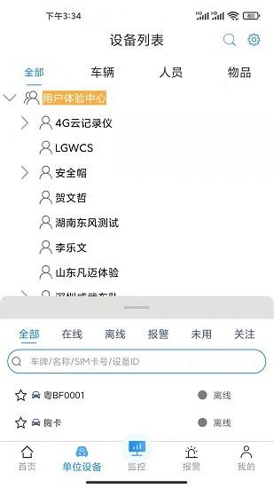 沃达孚365汽车在线  v3.2.1图3