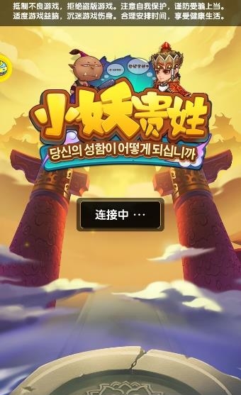 小妖贵姓官方版  v1.5.0图4