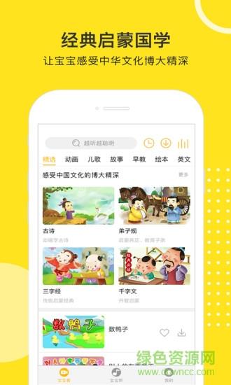 越听越聪明  v2.5.0图3