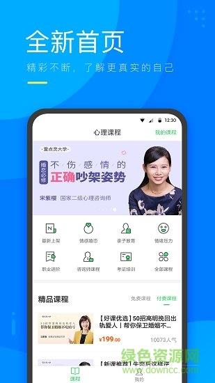 心理微课  v3.5.00图4